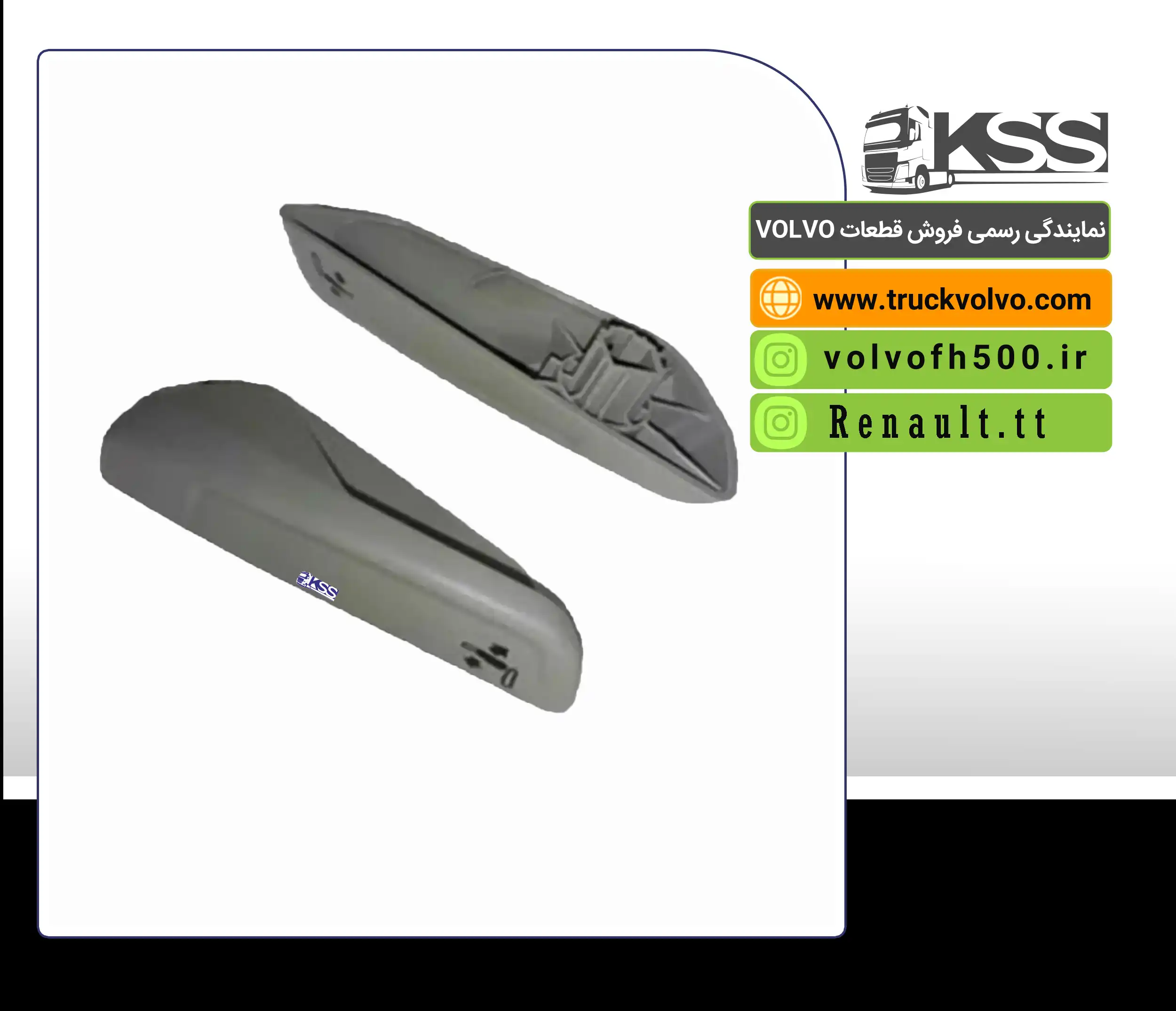 82566868- دستگیره صندلی رنو T سمت راست KSS
